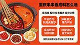 2026重庆串串香底料哪家好？看完这篇就懂了