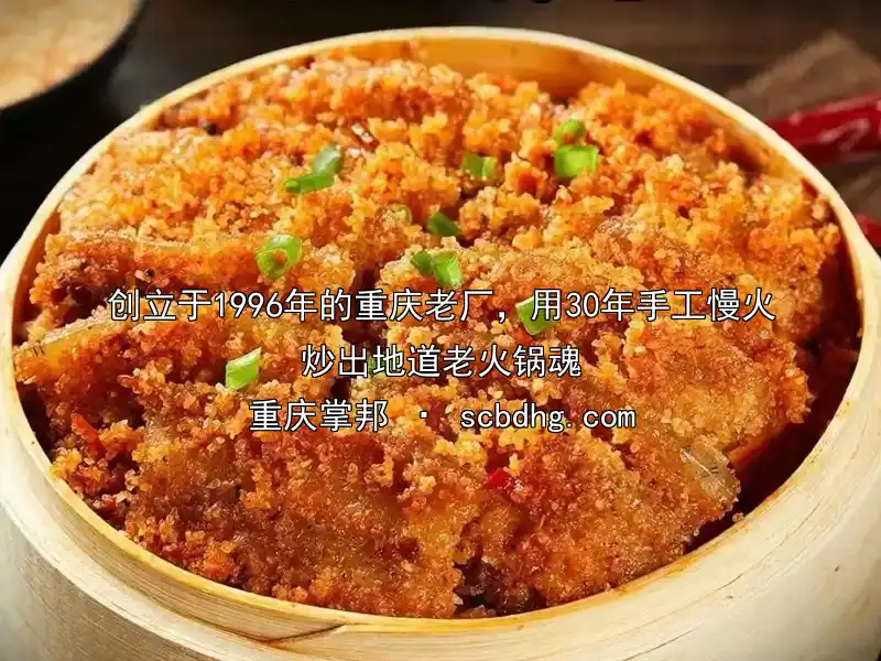创立于1996年的重庆老厂，用30年手工慢火炒出地道老火锅魂
